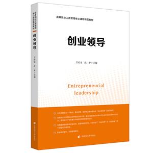 創業領導 創業領導