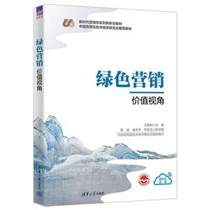 綠色營(yíng)銷(xiāo) 綠色營(yíng)銷(xiāo)