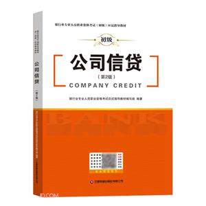 公司信貸 公司信貸