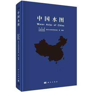 中國水圖 中國水圖