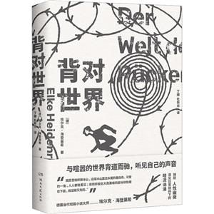 背對世界 背對世界