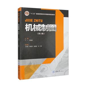 機(jī)械制圖 機(jī)械制圖