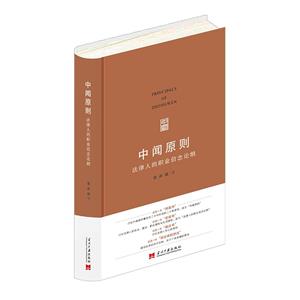 中聞原則 中聞原則