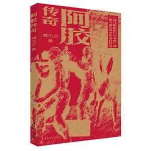 阿膠傳奇 阿膠傳奇