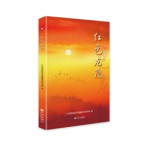 紅色龍隱 紅色龍隱