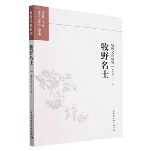 牧野名士 牧野名士