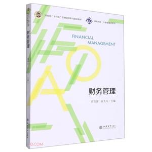 財務管理 財務管理