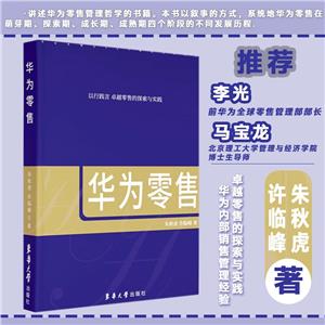 華為零售 華為零售