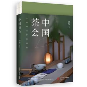 中國茶會 中國茶會
