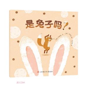 是兔子嗎 是兔子嗎