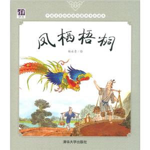 鳳棲梧桐 鳳棲梧桐