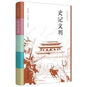史記文明 史記文明