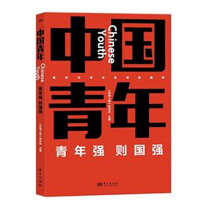 中國青年 中國青年