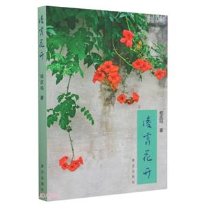 凌霄花開 凌霄花開