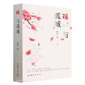 瑤與孤城 瑤與孤城
