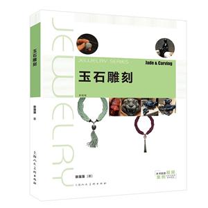 玉石雕刻 玉石雕刻