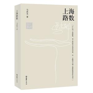 上海路數 上海路數