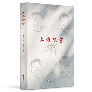 上海歡言