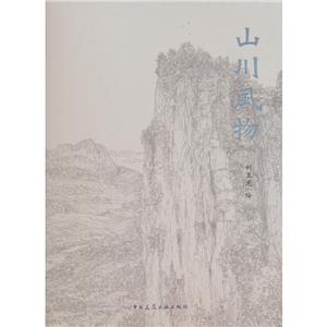 山川風物