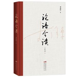 論語(yǔ)今讀 論語(yǔ)今讀