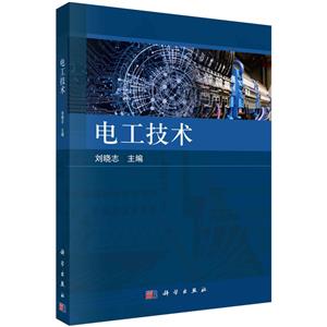 電工技術 電工技術