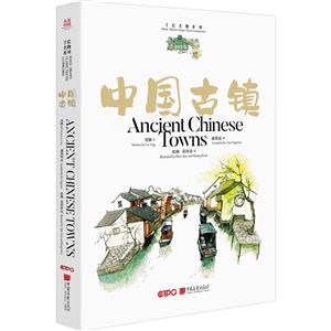 中國古鎮(zhèn) 中國古鎮(zhèn)