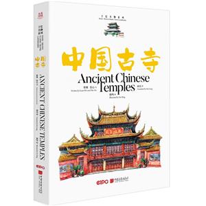 中國古寺 中國古寺