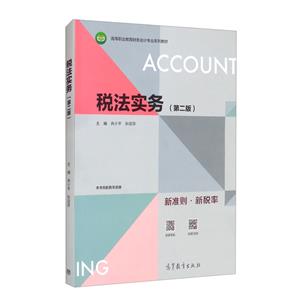稅法實務 稅法實務