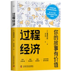 過程經(jīng)濟(jì)