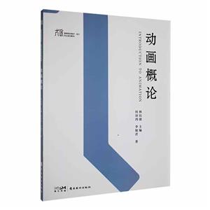 動畫概論 動畫概論