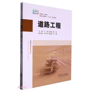 道路工程 道路工程