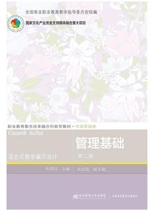 管理基礎 管理基礎