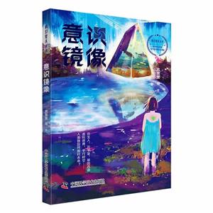 意識鏡像 意識鏡像