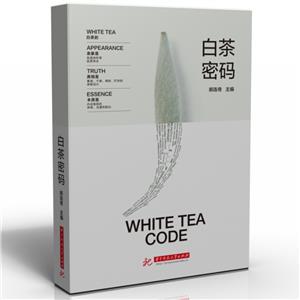 白茶密碼 白茶密碼