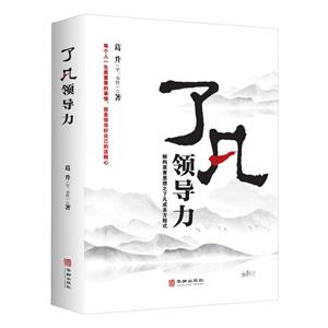 了凡領導 了凡領導