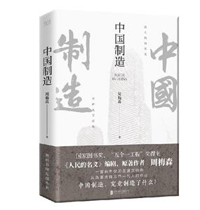 中國制造 中國制造