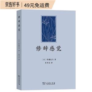 修辭感覺 修辭感覺