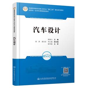 汽車設(shè)計 汽車設(shè)計
