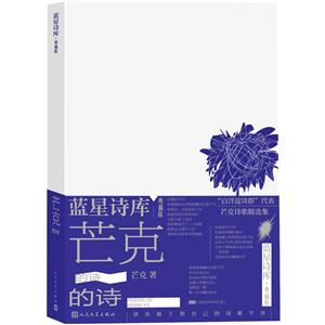 芒克的詩 芒克的詩
