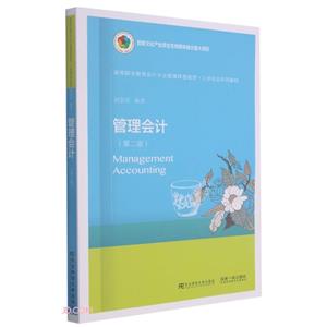 管理會計 管理會計