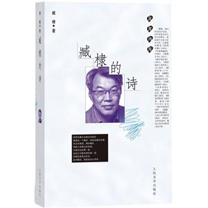 臧棣的詩(shī) 臧棣的詩(shī)