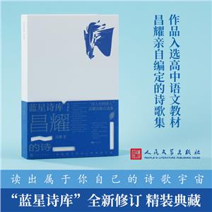 昌耀的詩 昌耀的詩