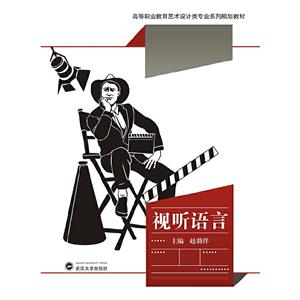視聽語言 視聽語言