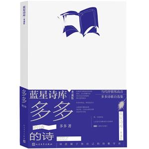 多多的詩 多多的詩