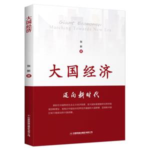 大國經濟 大國經濟