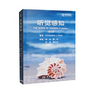 聽覺感知 聽覺感知