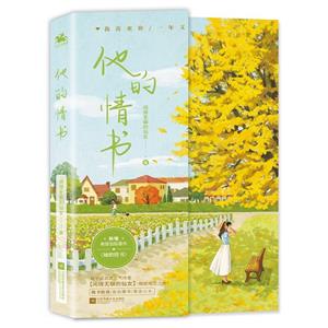 他的情書 他的情書
