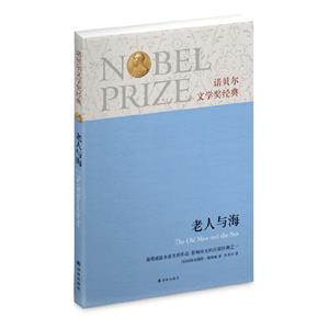 老人與海 老人與海