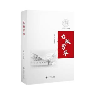 七秩芳華 七秩芳華