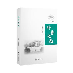 科普之光 科普之光